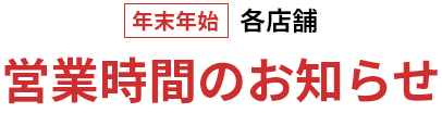 スーパヤオフジ店