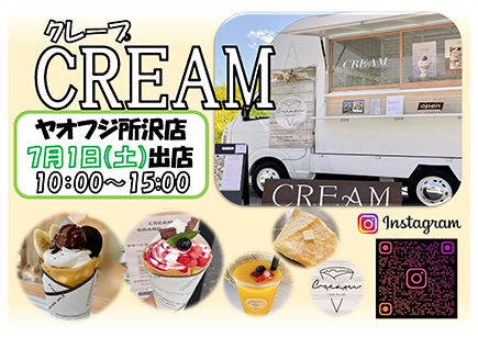 CREAM7月用