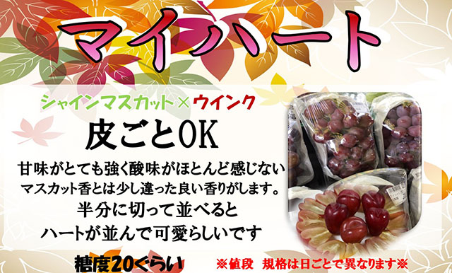 マイハート