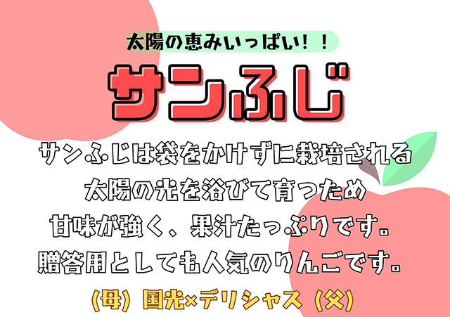 サンふじ