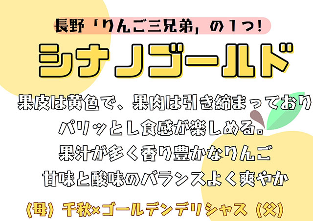 シナノゴールド