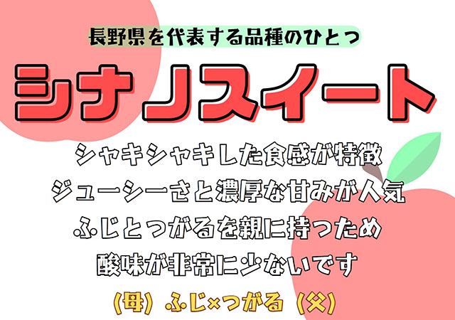 シナノスイート