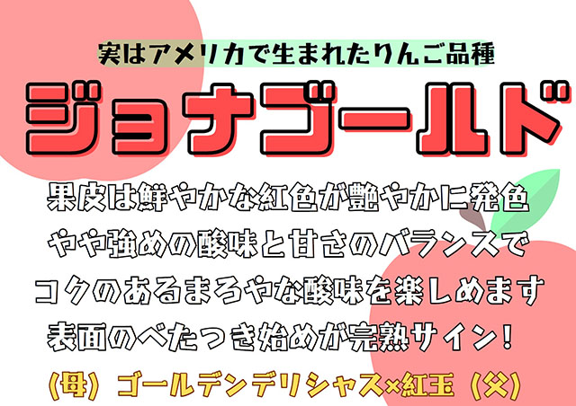 ジョナゴールド