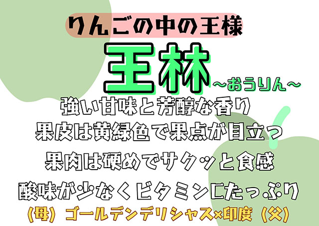 王林～おうりん～