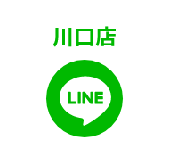 川口店LINE